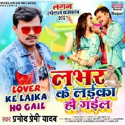 Lover Ke Laika Ho Gail (Pramod Premi Yadav) 2021 Mp3 Song