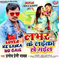 Lover Ke Laika Ho Gail (Pramod Premi Yadav) 2021 Mp3 Song