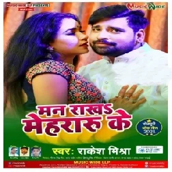 Man Rakha Mehraru Ke (Rakesh Mishra) 2021 Mp3 Song