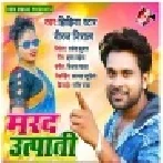 Sakhi Gawana Ke Rati Marat Khurpati Chadh Gauwe Upar Niche Hamra Ke Jati Mp3 Song