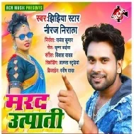 Sakhi Gawana Ke Rati Marat Khurpati Chadh Gauwe Upar Niche Hamra Ke Jati Mp3 Song