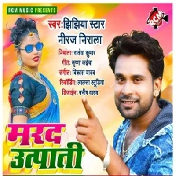 Marad Utpati (Niraj Nirala) 2021 Mp3 Song