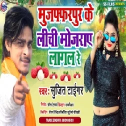 Muzaffarpur Ke Lichi Mojaray Lagal Re (Sujit Tiger) 2021 Mp3 Song