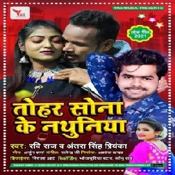 Tohaar Sona Ke Nathuniya (Ravi Raj , Antra Singh Priyanka) Mp3 Song