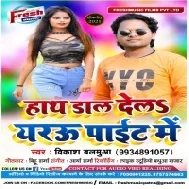 Hath Dal Dela Yarau Pait Me Mp3 Song