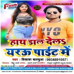 Hath Dal Dela Yarau Pait Me Mp3 Song