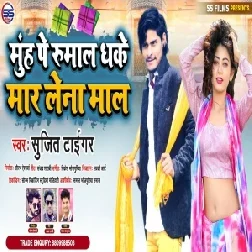 Muh Pe Rumal Dhake Mar Lena Mal (Sujit Tiger) Mp3 Song