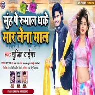 Muh Pe Rumal Dhake Mar Lena Mal (Sujit Tiger) Mp3 Song