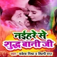 Naihare Se Sudh Bani Ji Mp3 Song