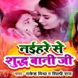 Naihar Se Suddh Bani Ji (Rakesh Mishra, Shilpi Raj) 2021 Mp3 Song