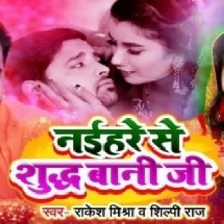 Naihare Se Sudh Bani Ji Mp3 Song