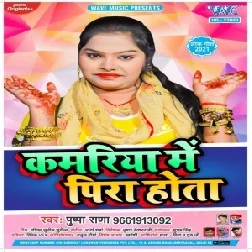 Kamariya Me Pira Hota (Pushpa Rana) 2021 Mp3 Song