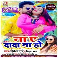 Na Ae Dada Na Ho (Ritesh Pandey, Shilpi Raj) 2021 Mp3 Song