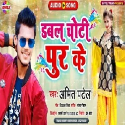 Dabal Choti Pur Ke (Amit Patel) 2021 Mp3 Song