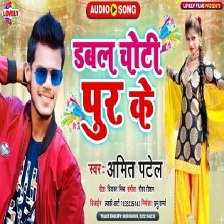 Dabal Choti Pur Ke Mp3 Song