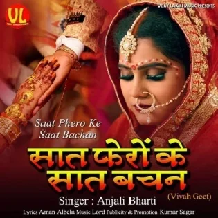 Saat Fero Ke Saat Bachan Mp3 Song