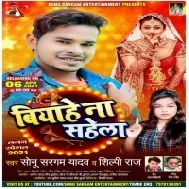 Biyahe Na Sahela (Sonu Sargam Yadav) Mp3 Song