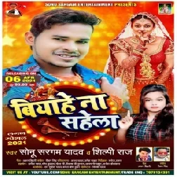 Biyahe Na Sahela (Sonu Sargam Yadav , Shilpi Raj) Mp3 Song