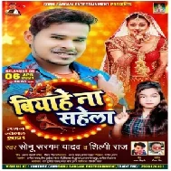 Biyahe Na Sahela (Sonu Sargam Yadav , Shilpi Raj) Mp3 Song