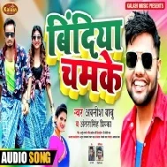 Bindiya Cham Chm Chamake Payal Tohar Chham Chham Chhamke Mp3 Song 