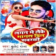 Lagan Me Leke Bhagal Dil Sawarki Mp3 Song