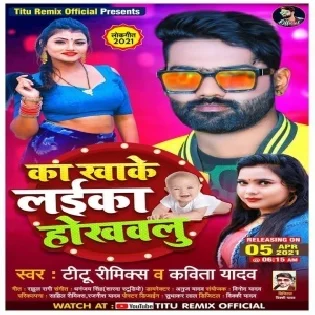 Ka Kha Ke Laika Hokhawalu Hardam Kaw Kaw Karata Mp3 Song