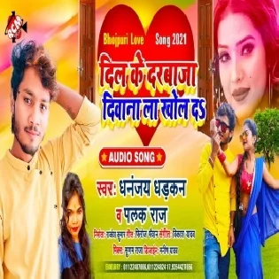 Apan Dil Ke Darwaja Deewana La Khol Da Mp3 Song