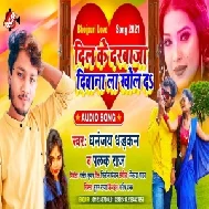 Dil Ke Darwaja Deewana La Khol Da (Dhananjay Dhadkan, Palak Raj) 2021 Mp3 Song