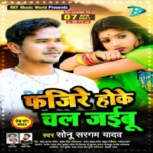 Aaj Bhar Badu Bola Batiya La Fajire Hote Chal Jaibu Mp3 Song