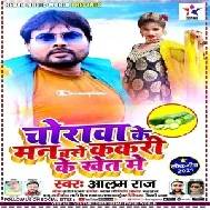 Chorawa Ke Man Base Kakari Ke Khet Me (Alam Raj) 2021 Mp3 Song