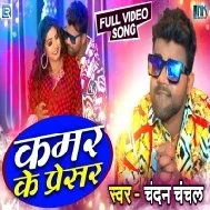 Piyawa Ke Bina Rahat Naikhe Hai Kamar Ke Presar Sahat Naikhe Mp3 Song