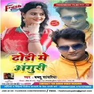 Dhori Me Anguri Lagaile Raha Kamar Se Kamar Ke Sataile Raha Mp3 Song