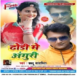 Dhori Me Anguri (Bablu Sawariya) 2021 Mp3 Song