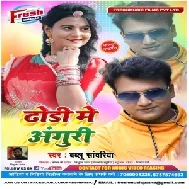 Dhori Me Anguri (Bablu Sawariya) 2021 Mp3 Song