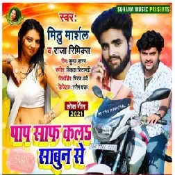 Paap Saaf Kala Sabun Se (Mithu Marshal) 2021 Mp3 Song