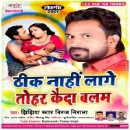 Thik Nahi Lage Tohar Kaida Balam Mp3 Song