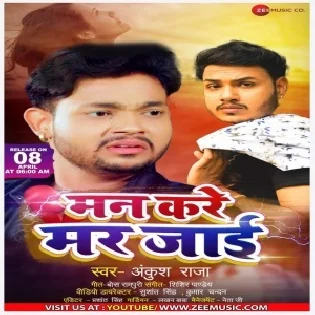 Man Bhar Maja Marla Jab Tak Rahani Kanch Kuware Mp3 Song