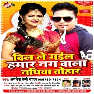 Dil Le Gail Hamaar Nag Wala Nathiya Tohar Mp3 Song