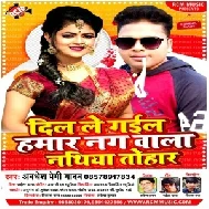 Dil Le Gail Hamaar Nag Wala Nathiya Tohar (Awadhesh Premi Yadav) 2021 Mp3 Song