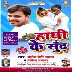 Hathi Ke Sundh (Pramod Premi Yadav, Babita Bandana) 2021 Mp3 Song