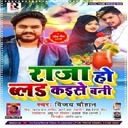 Raja Ho Blood Kaise Bani (Vijay Chauhan) 2021 Mp3 Song