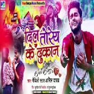 Dil Torey Ke Dokan (Anil Yadav) 2021 Mp3 Song