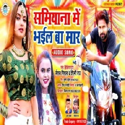 Samiyana Me Bhail Ba Maar (Niraj Nirala, Shilpi Raj) 2021 Mp3 Song