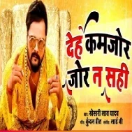 Deh Kamjor Jor Na Sahi Mp3 Song