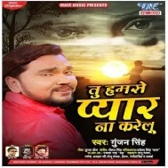 Tu Hamse Pyar Na Karelu Hamahu Janila Ho Tabo Jaan Apan Tohke Manila Ho.mp3