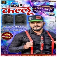 DJ Kallu (Arvind Akela Kallu) 2021 Mp3 Song