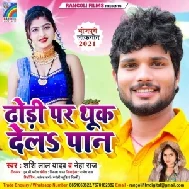 Dhodi Par Thuk Dela Paan (Shashi Lal Yadav, Neha Raj) 2021 Mp3 Song