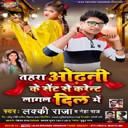 Tahara Odhani Ke Sent Se Current Lagal Dil Me (Lucky Raja, Neha Raj) 2021 Mp3 Song