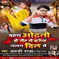 Tahara Odhani Ke Sent Se Current Lagal Dil Me (Lucky Raja, Neha Raj) 2021 Mp3 Song