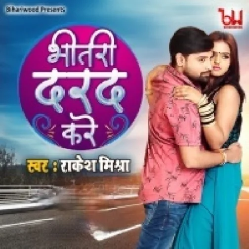 Bhitari Darad Kare (Rakesh Mishra) 2021 Mp3 Song